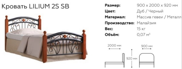 Фото Кровать односпальная Lilium 2SSB (СМ 90х200) с основанием от производителя ТМК в Щёлкино по цене 27&nbsp;120 ₽