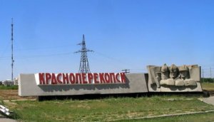 Красноперекопск - Пункт самовывоза заказов, ул. Таврическая, д. 14/1