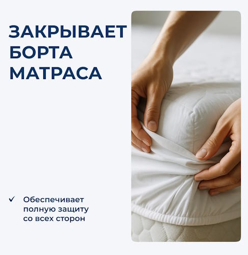 Фото Наматрасник Defessa (Дефесса) от производителя Линия Флекс в Щёлкино по цене 2&nbsp;270 ₽